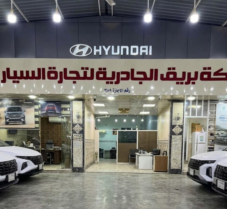 معرض شركة بريق الجادرية